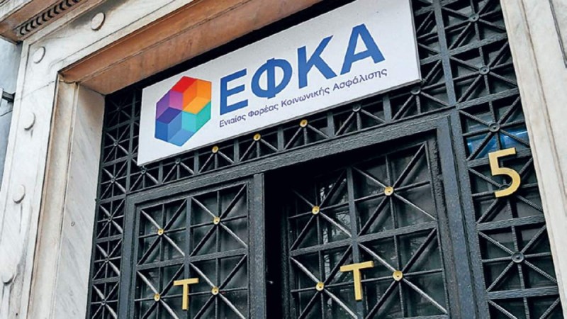 Διαγράφονται χρέη χιλιάδων οφειλετών στον ΕΦΚΑ!