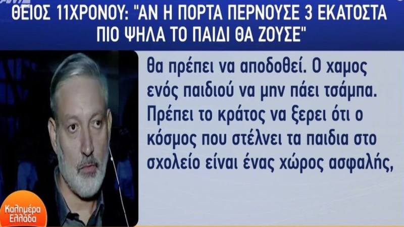 Φονική έκρηξη στις Σέρρες: «Αν περνούσε 3 εκατοστά πιο ψηλά η πόρτα το παιδί θα σωνόταν» - Ανατριχιάζει ο θείος του 11χρονου (Video)