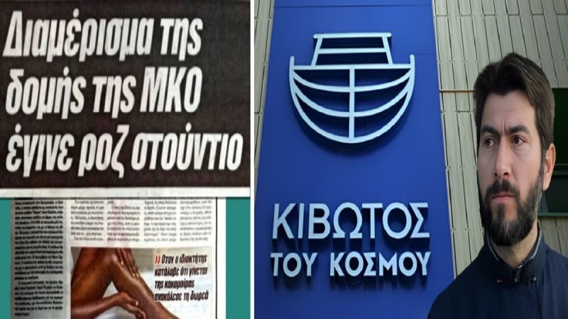 Κιβωτός του Κόσμου: Αποκάλυψη-σοκ! Διαμέρισμα δομής είχε μετατραπεί σε οίκο ανοχής πολυτελείας (Video)