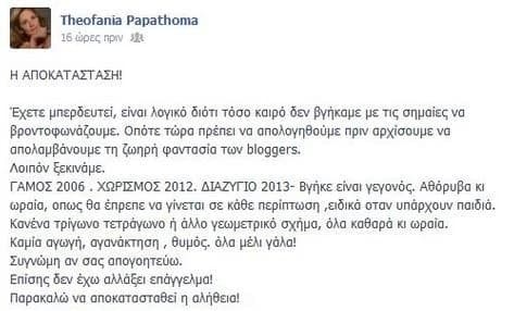 παπαθωμά ανάρτηση τρίγωνο