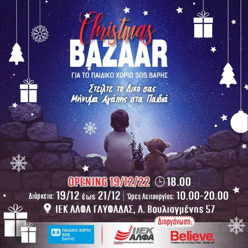 Christmas Bazaar για τα παιδιά του παιδικού χωριού SOS Βάρης