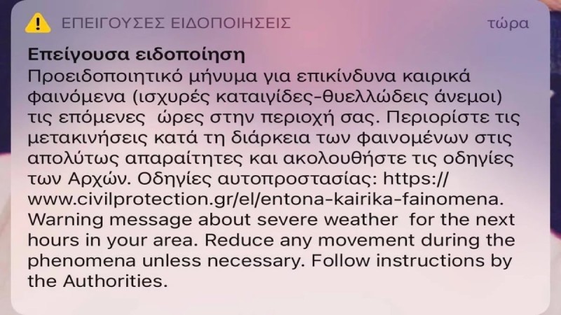 Μήνυμα του 112 στην Αττική