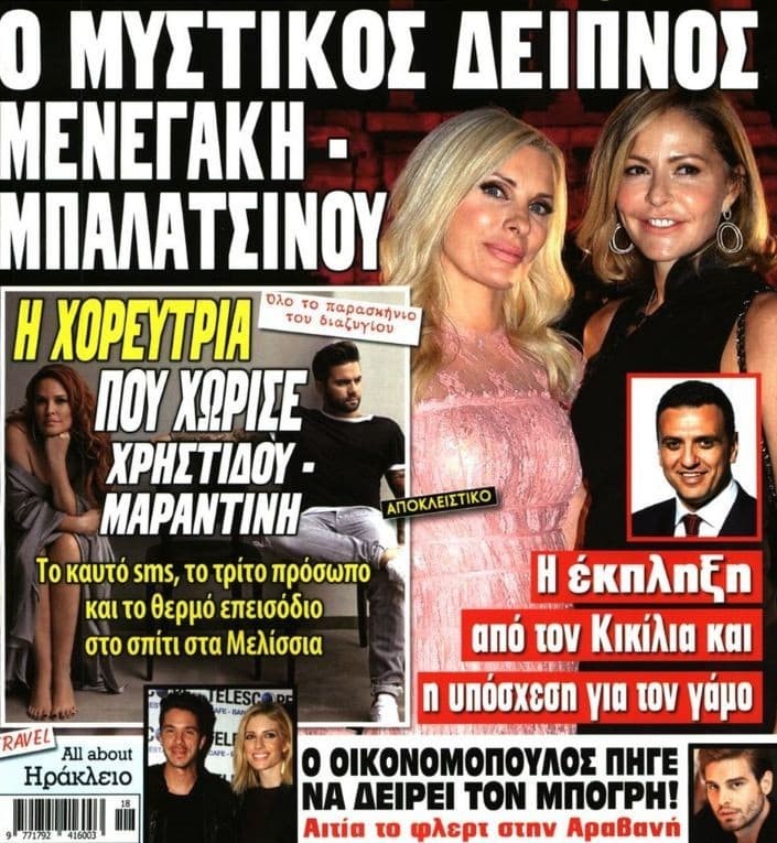 εξώφυλλο Ciao μαραντίνης χρηστίδου χορεύτρια 