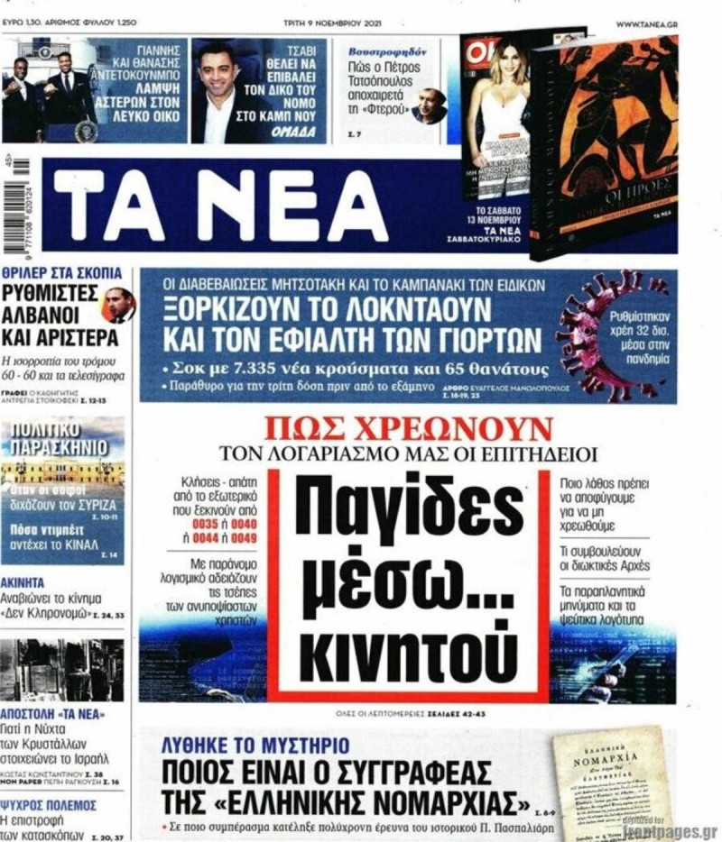 Απάτες με αριθμούς σε κινητά