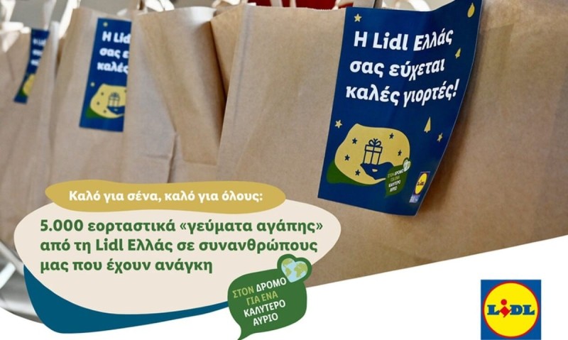 Γεύματα αγάπης Lidl