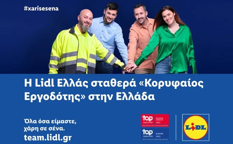 Ανακοίνωση LIDL