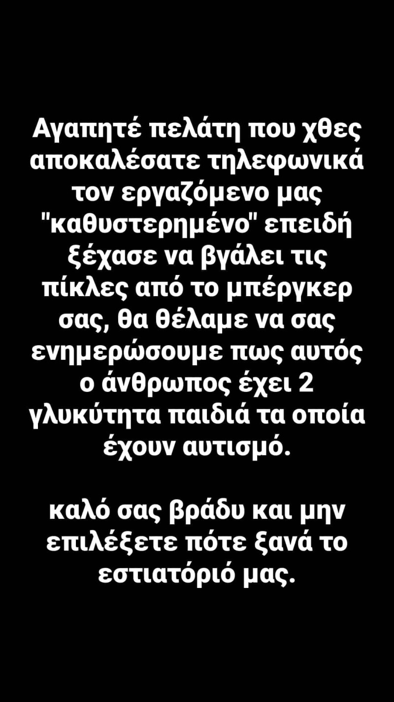 «Μην μας επιλέξετε ξανά»: Σάλος με πελάτη σε μπεργκεράδικο που αποκάλεσε εργαζόμενο 'καθυστερημένο'