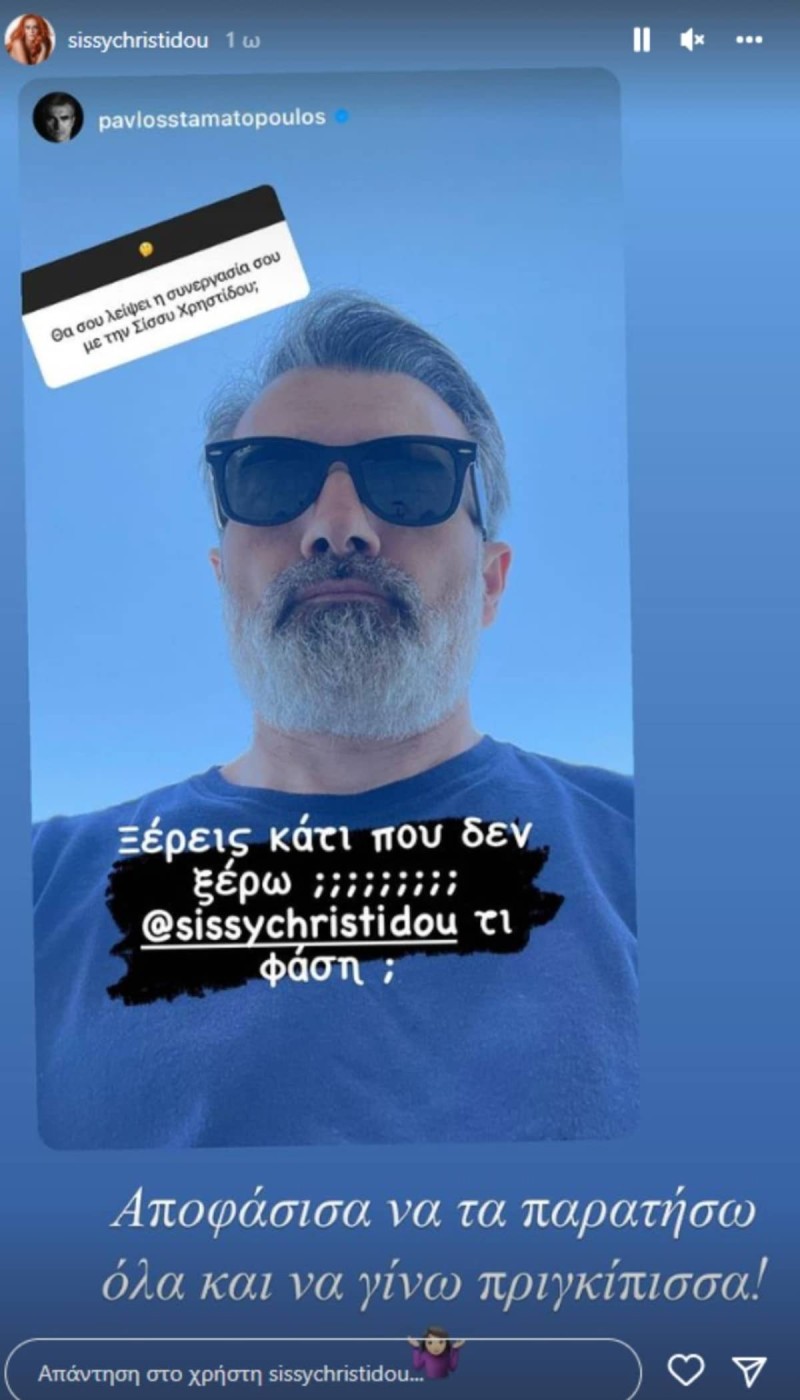 Μήνυμα Σίσσυς Χρηστίδου στο Instagram