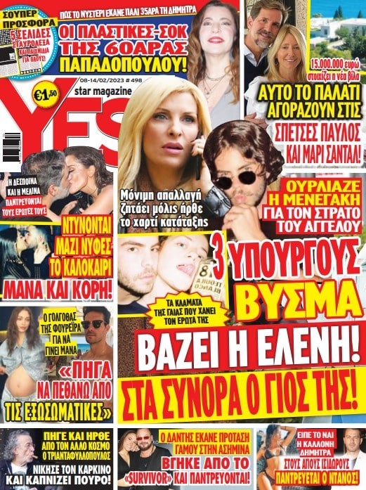 Yes Magazine Χρήστος Δάντης γάμος με Ασημίνα
