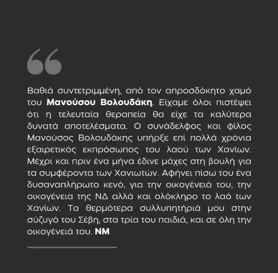 'Πριν από ένα μήνα έδινες μάχες...' - Θρήνος για την Ντόρα Μπακογιάννη