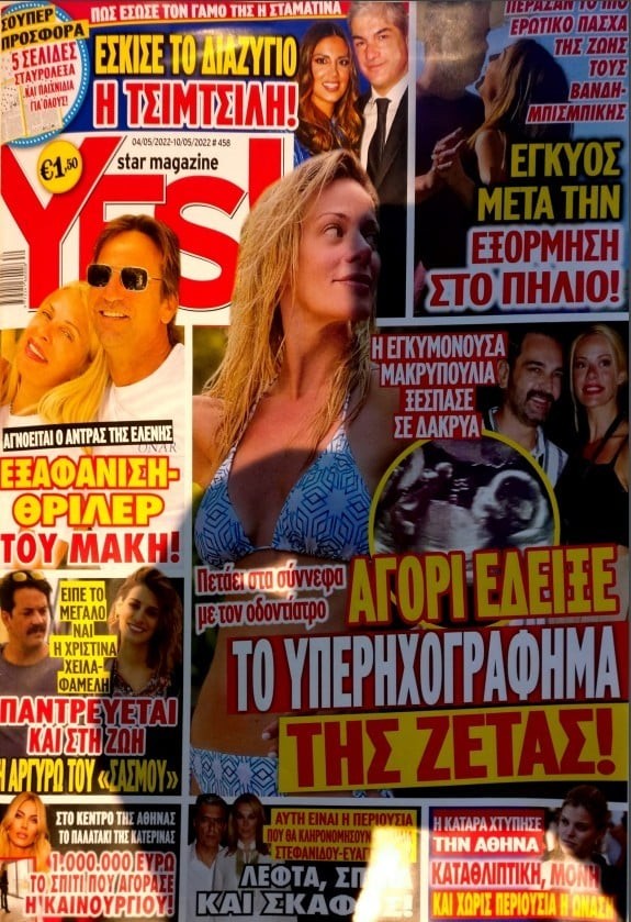 Εξαφανισμένος ο Ματέο Παντζόπουλος: Πρόβλημα στο γάμο με την Ελένη Μενεγάκη;