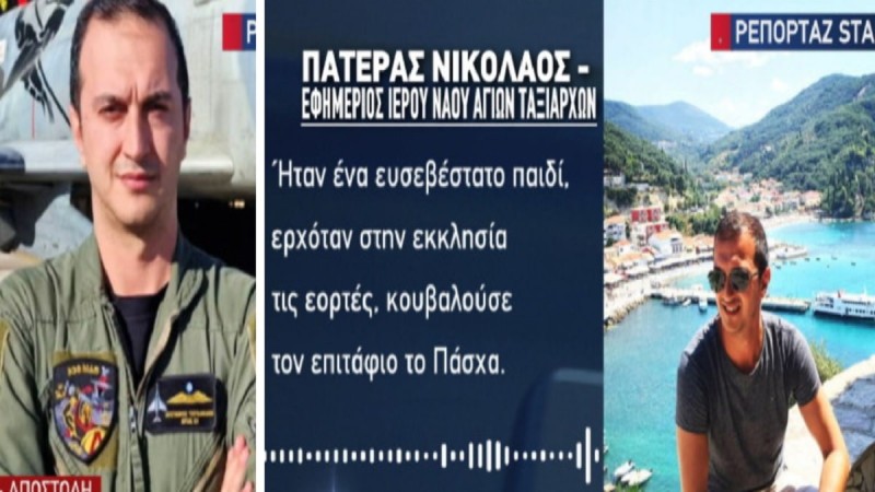 Πτώση Phantom στην Ανδραβίδα: «Ο Στάθης μου έγινε αστερόσκονη» - 