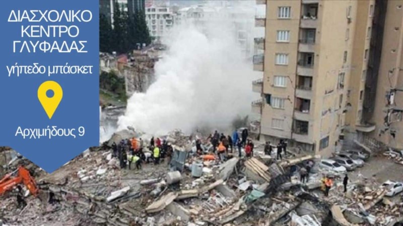 Συγκέντρωση βοήθειας για τους σεισμόπληκτους σε Τουρκία - Συρία στη Γλυφάδα