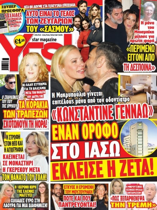 Yes Magazine Άντζελα Γκερέκου μοναστήρι