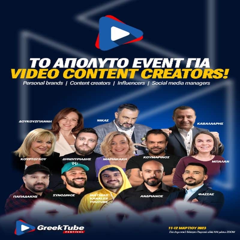 Το 1o Greek Tube Festival στο Δημοτικό Θέατρο Πειραιά