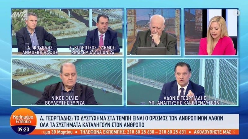 «Σκοτώθηκαν» στον αέρα Άδωνις Γεωργιάδης - Νίκος Φίλης: «Εσύ να απολογηθείς, όχι εγώ» - «Ντροπή σου» (video)