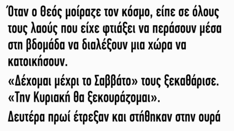 Ανέκδοτο