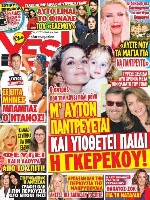 Yes Magazine Ελένη Μενεγάκη και απομάκρυνση Λάουρας