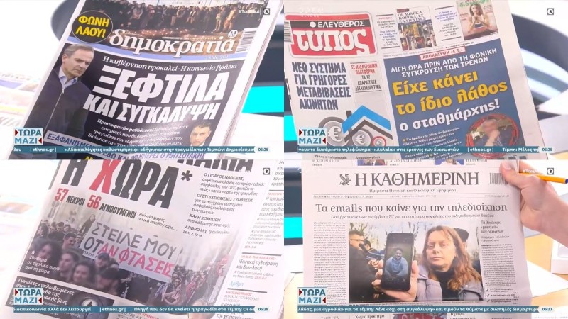 Τραγωδία στα Τέμπη: Ανατριχιαστικές αποκαλύψεις στις εφημερίδες του Σαββάτου (4/3) - «Ξεφτίλα και συγκάλυψη - Ο σταθμάρχης είχε κάνει το ίδιο λάθος...»