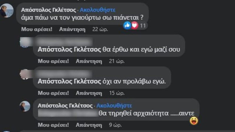 Ανάρτηση Απόστολου Γκλέτσου