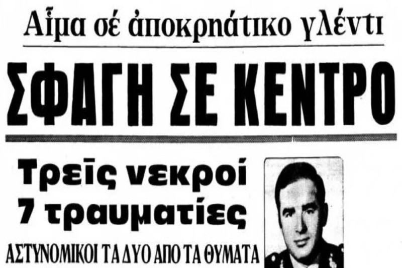 «Παραγγελιά, ρε»: Όταν ο Νίκος Κοεμτζής αιματοκύλισε την Αθήνα για ένα ζεϊμπέκικο (Video)