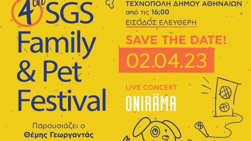 4ο SGS Family and Pet Festival στην Τεχνόπολη!