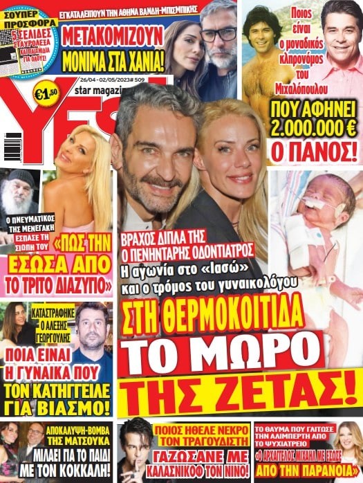 Yes Magazine Πάνος Μιχαλόπουλος μετρητά περιουσία