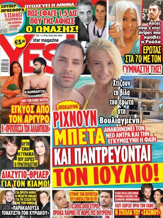 Yes Magazine Αλεξάνδρα Νίκα έγκυος