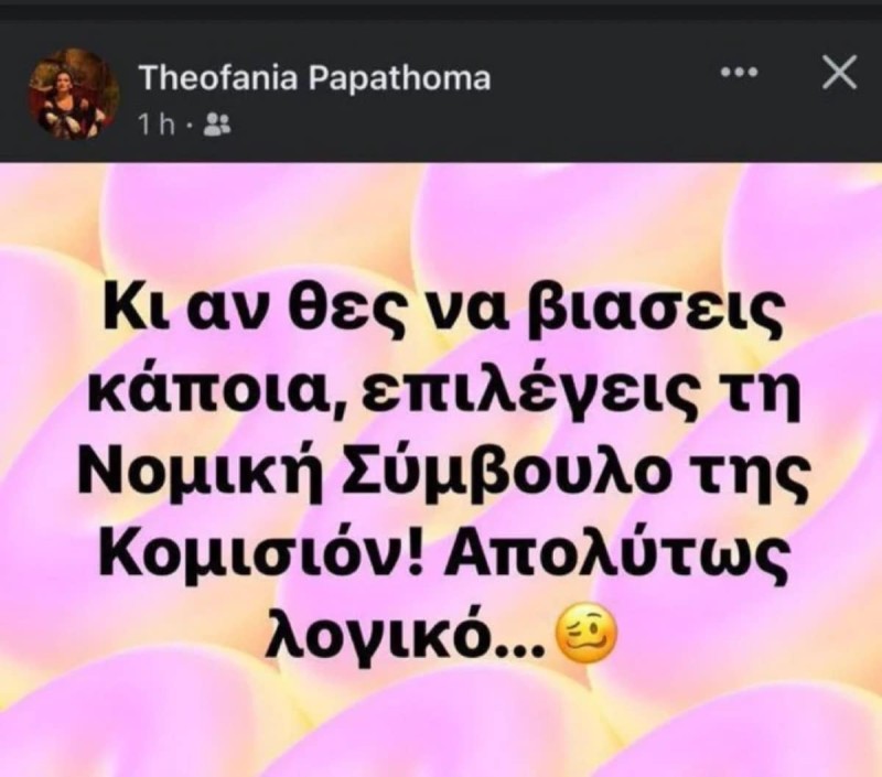 ανάρτηση Θεοφανίας Παπαθωμά για Αλέξη Γεωργούλη