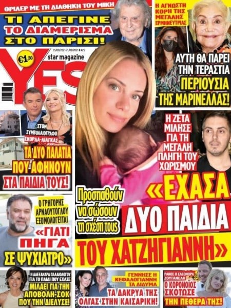 Πρωτοσέλιδο «Yes Magazine» με Ζέτα Μακρυπούλια