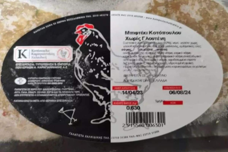 Συναγερμός ΕΦΕΤ: Ανακαλεί μπιφτέκι και σουβλάκι κοτόπουλο - Εντοπίστηκε σαλμονέλα (photo)