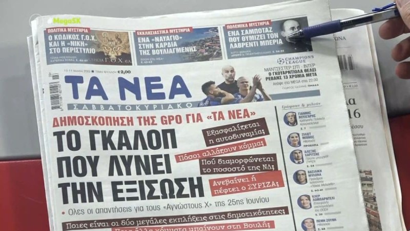 Τα πρωτοσέλιδα των εφημερίδων (10/6)