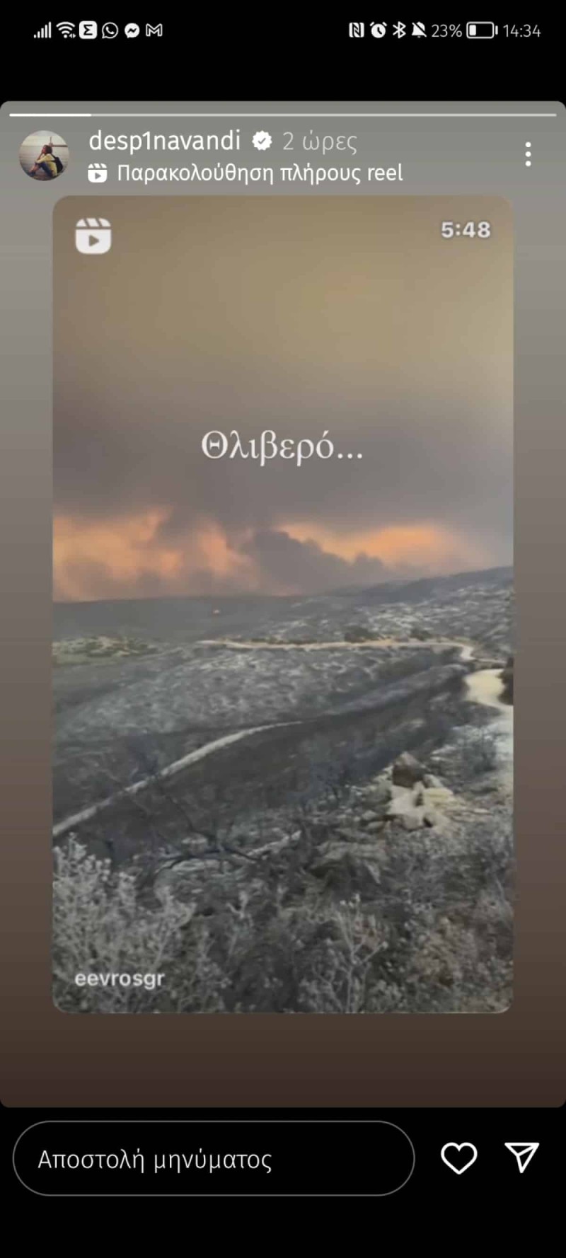Δραματικό ξέσπασμα από την Δέσποινα Βανδή για τις πυρκαγιες