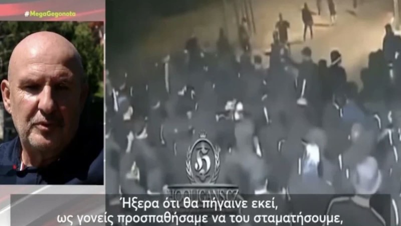 Δολοφονία Μιχάλη Κατσουρή στη Νέα Φιλαδέλφεια: «Ήξερα ότι πάει στην Ελλάδα» - Αποκαλυπτικές δηλώσεις πατέρα φυλακισμένου Κροάτη χούλιγκαν (Video)