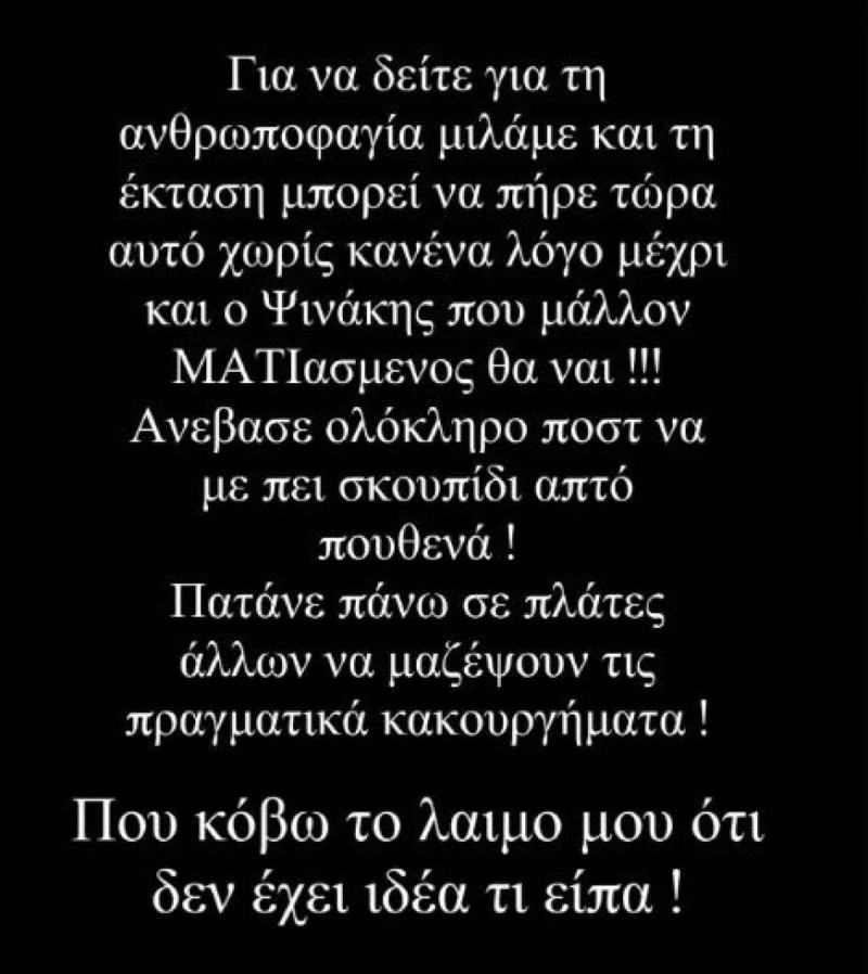 «Χαστούκι» από την Super Κική: «Ε ναι, λοιπόν, δεν ήξερα τον Σταύρο Ξαρχάκο και χ… η φοράδα»