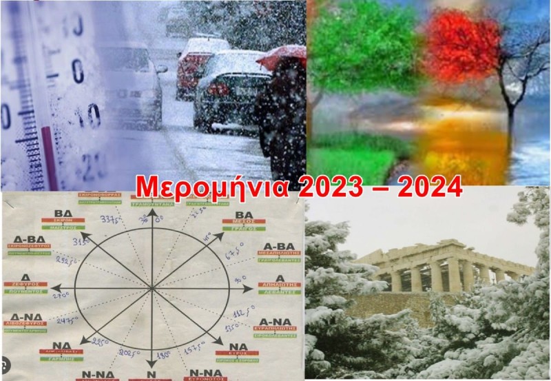 Μερομήνια για τον χειμώνα του 2023-24