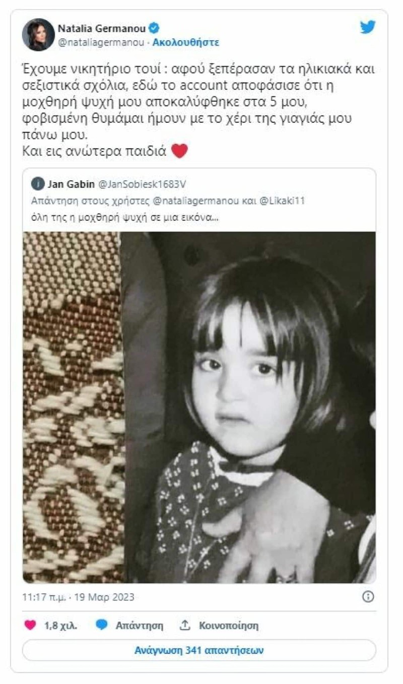 Το αισχρό σχόλιο που δέχτηκε η Ναταλία Γερμανού σε φωτογραφία που ήταν μόλις 5 ετών παιδάκι