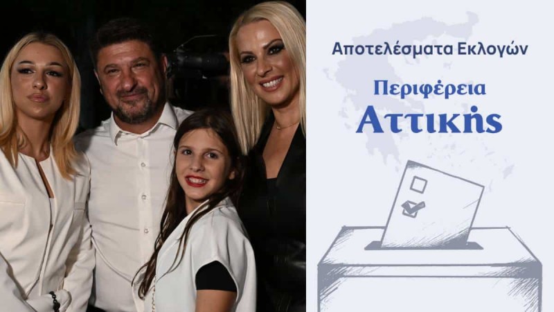 Τελικά αποτελέσματα στην Περιφέρεια Αττικής: Ποιοι εκλέγονται σύμβουλοι δίπλα στον Χαρδαλιά - Οι έδρες όλων των συνδυασμών (video)