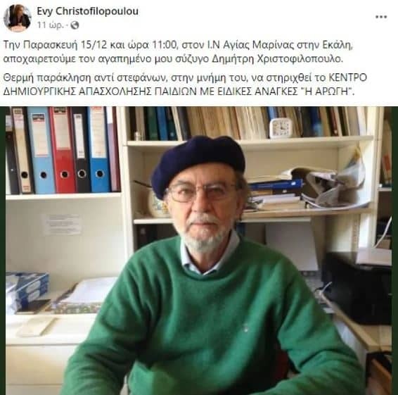 Έφυγε από την ζωή ο Δημήτρης Χριστοφιλόπουλος - Πένθος στο ΠΑΣΟΚ