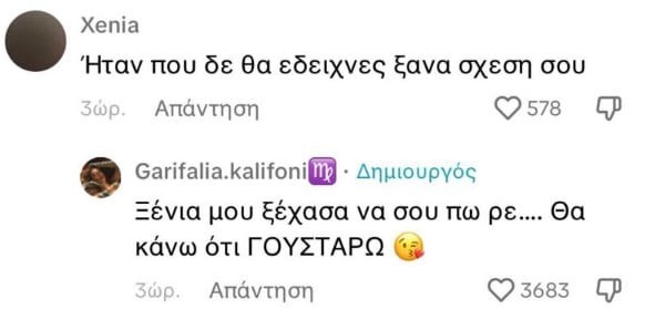 Γαρυφαλλιά Καληφώνη σχόλιο