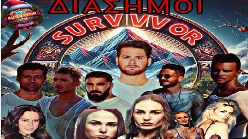 Survivor 2024 spoiler 29/12: 5 γυναίκες, 6 άνδρες και το 1 ερωτηματικό - Αυτοί είναι οι διάσημοι παίκτες του ριάλιτι επιβίωσης στο ΣΚΑΪ (photo)