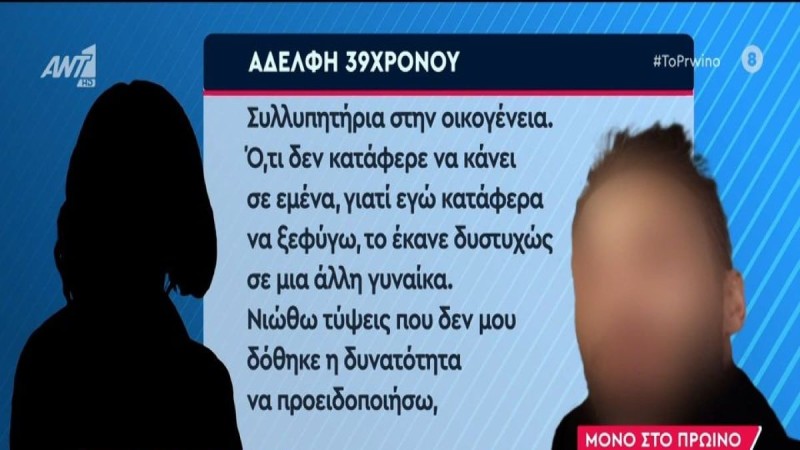 Γυναικοκτονία 41χρονης εγκύου στη Θεσσαλονίκη: «Λυπάμαι που δεν μπόρεσα να την προφυλάξω» - Συγκλονίζουν τα λόγια της αδερφής του 39χρονου