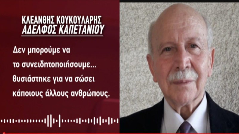 Ηλίας Κουκουλάρης: Ο καπετάνιος που κοίταξε στα μάτια τον μακελάρη της Γλυφάδας - «Θυσιάστηκε για να σώσει τους άλλους» (Video)