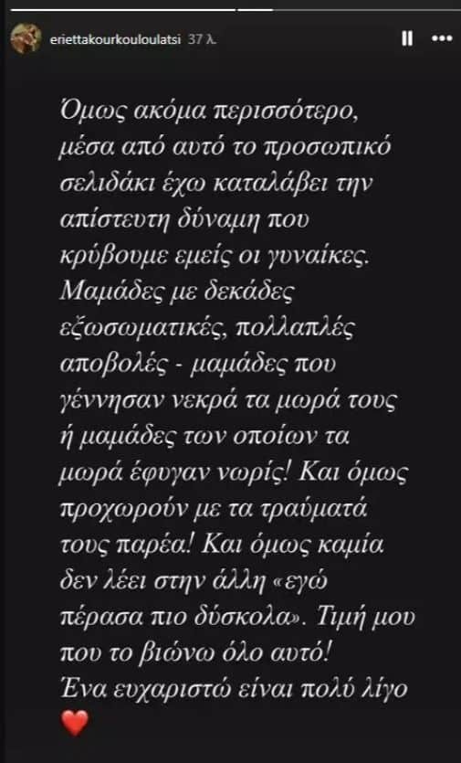Βυθισμένη στη θλίψη η Εριέττα Κούρκουλου - «Με δεκάδες εξωσωματικές, πολλαπλές αποβολές...»