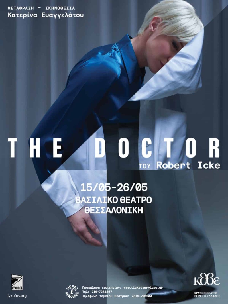 Η παράσταση 'The Doctor' ανεβαίνει στη Θεσσαλονίκη