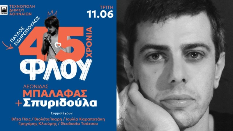 45 χρόνια ΦΛΟΥ: Ένα μεγάλο αφιέρωμα στον πιο εμβληματικό δίσκο της ελληνικής  ροκ έρχεται στην Τεχνόπολη - Πολιτισμός - Athens magazine