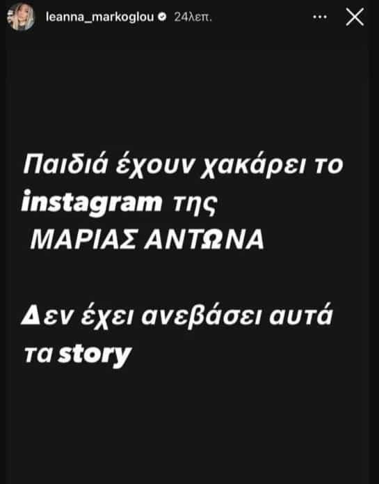 Fake η ανάρτηση της Μαρίας Αντωνά για τον Σοϊλέδη - «Παιδιά έχουν χακάρει το instagram»