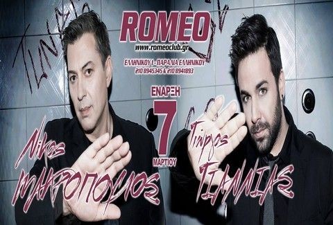 Romeo Plus: Νίκος Μακρόπουλος και Γιώργος Γιαννιάς αποδεικνύουν πως η διασκέδαση είναι υπόθεση... αντρική!