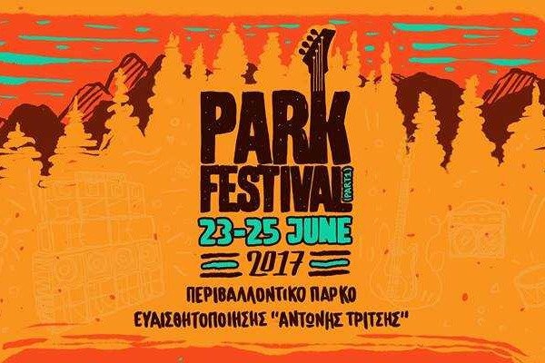 Park Festival 2017 στο Περιβαλλοντικό Πάρκο Ευαισθητοποίησης Αντώνης Τρίτσης