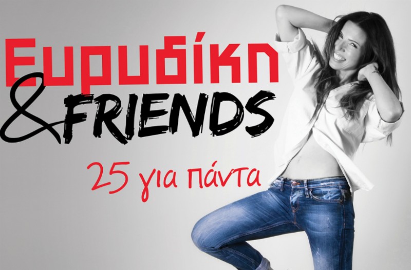Ευρυδίκη & friends- «25 για πάντα» στις 13 Σεπτεμβρίου στο Βεάκειο Θέατρο Πειραιά!